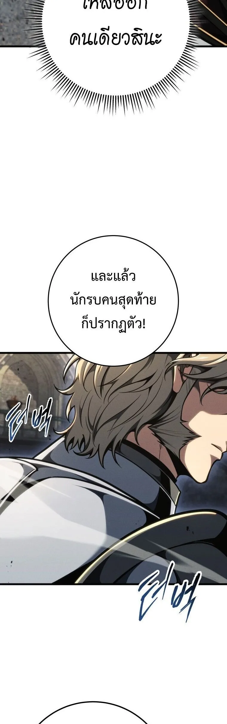 A Dragonslayer’s Peerless Regression การกลับมาของผู้ล้มเหลวแห่งตระกูลนักล่ามังกร ตอนที่ 82 หน้า 23