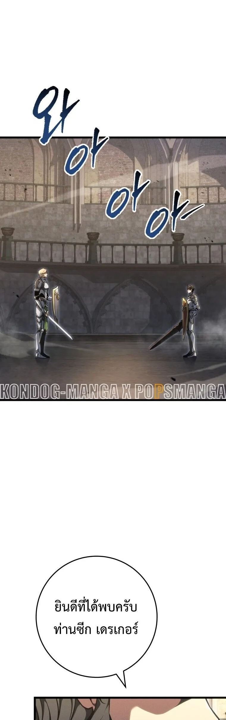 A Dragonslayer’s Peerless Regression การกลับมาของผู้ล้มเหลวแห่งตระกูลนักล่ามังกร ตอนที่ 82 หน้า 27