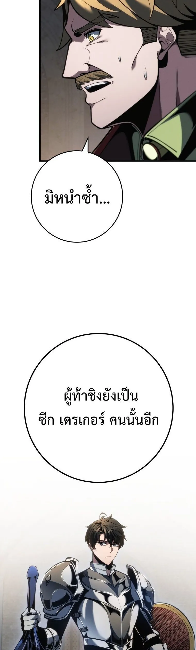 A Dragonslayer’s Peerless Regression การกลับมาของผู้ล้มเหลวแห่งตระกูลนักล่ามังกร ตอนที่ 82 หน้า 3