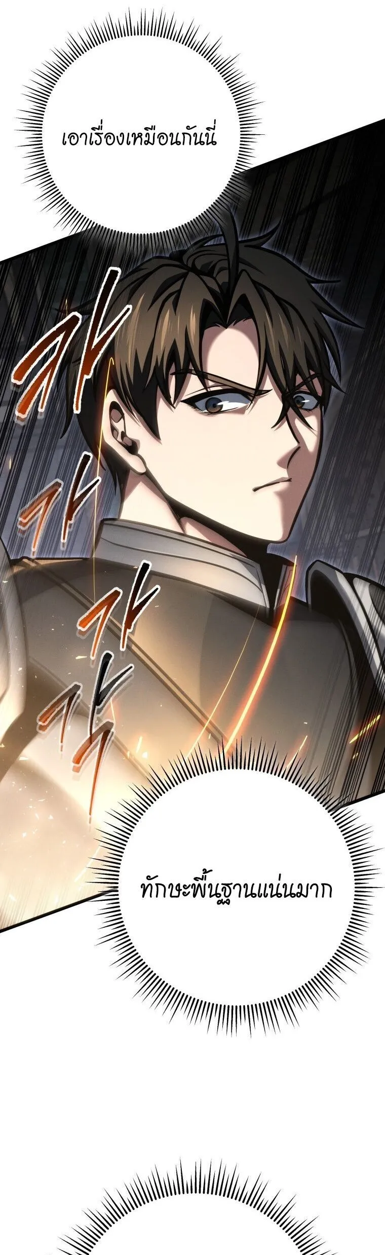 A Dragonslayer’s Peerless Regression การกลับมาของผู้ล้มเหลวแห่งตระกูลนักล่ามังกร ตอนที่ 82 หน้า 37