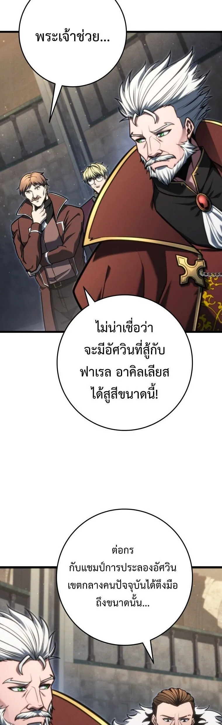 A Dragonslayer’s Peerless Regression การกลับมาของผู้ล้มเหลวแห่งตระกูลนักล่ามังกร ตอนที่ 82 หน้า 39