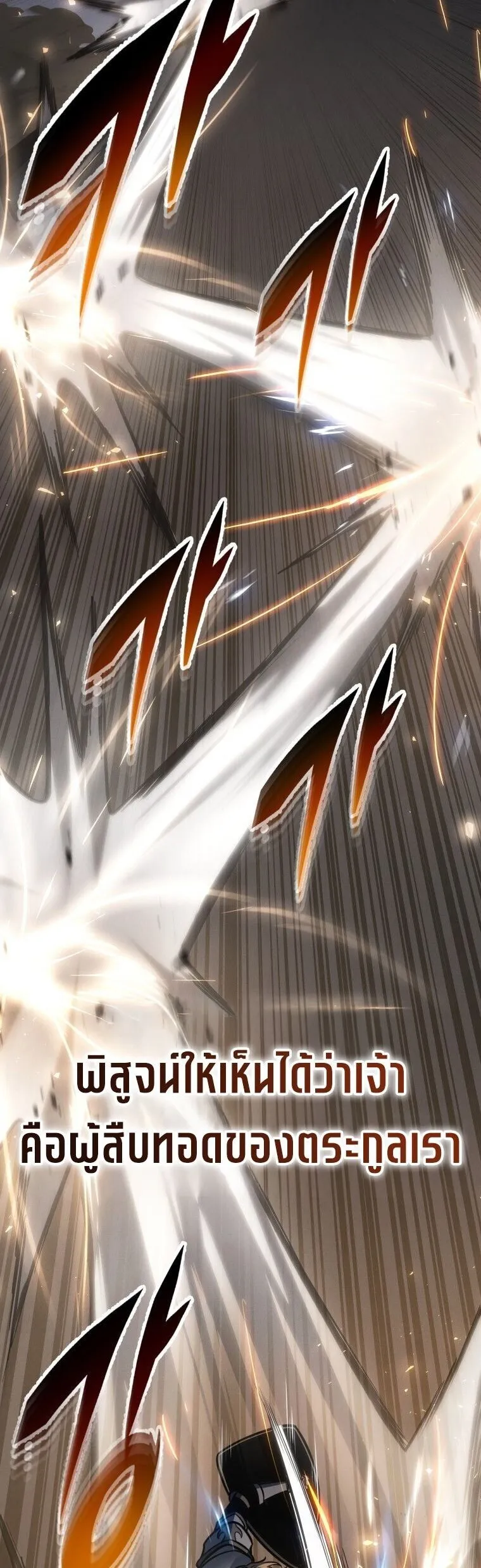 A Dragonslayer’s Peerless Regression การกลับมาของผู้ล้มเหลวแห่งตระกูลนักล่ามังกร ตอนที่ 82 หน้า 42