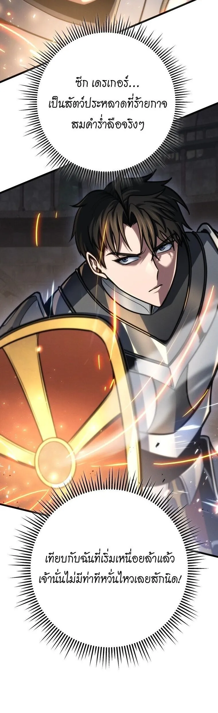 A Dragonslayer’s Peerless Regression การกลับมาของผู้ล้มเหลวแห่งตระกูลนักล่ามังกร ตอนที่ 82 หน้า 44