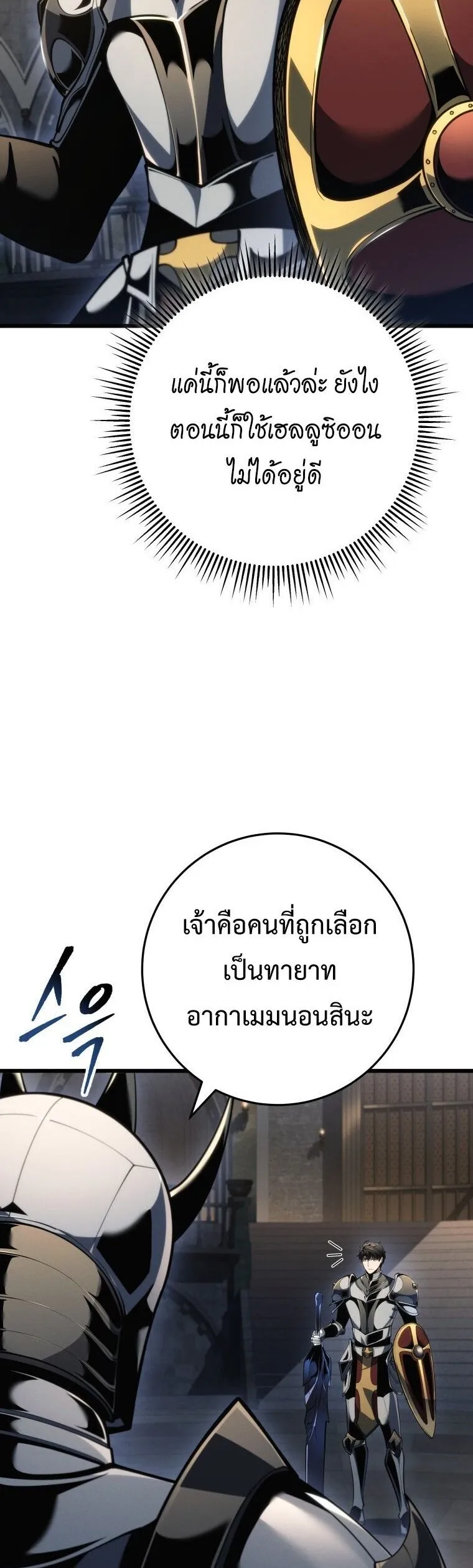 A Dragonslayer’s Peerless Regression การกลับมาของผู้ล้มเหลวแห่งตระกูลนักล่ามังกร ตอนที่ 82 หน้า 5