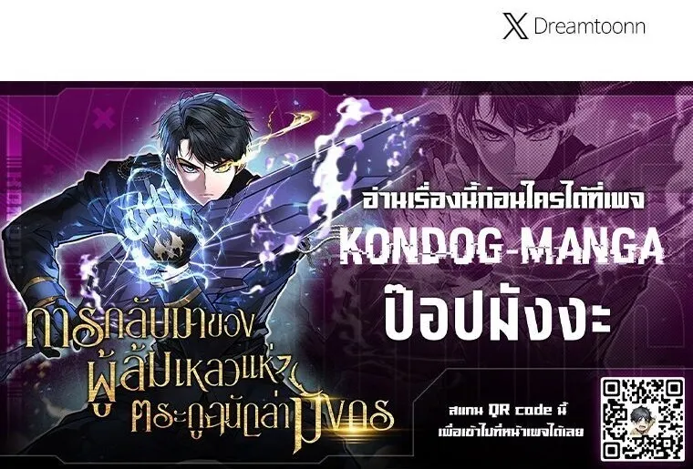 A Dragonslayer’s Peerless Regression การกลับมาของผู้ล้มเหลวแห่งตระกูลนักล่ามังกร ตอนที่ 82 หน้า 63