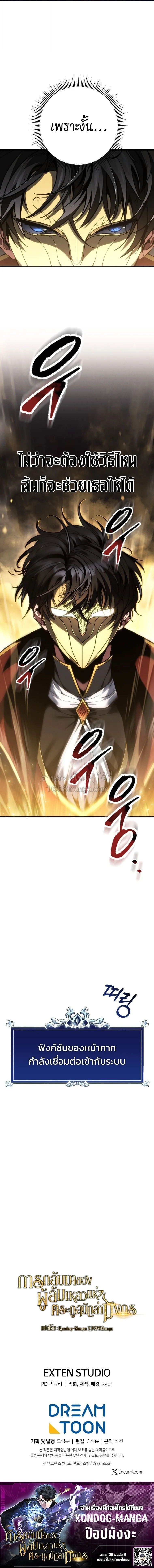 A Dragonslayer’s Peerless Regression การกลับมาของผู้ล้มเหลวแห่งตระกูลนักล่ามังกร ตอนที่ 84 หน้า 12