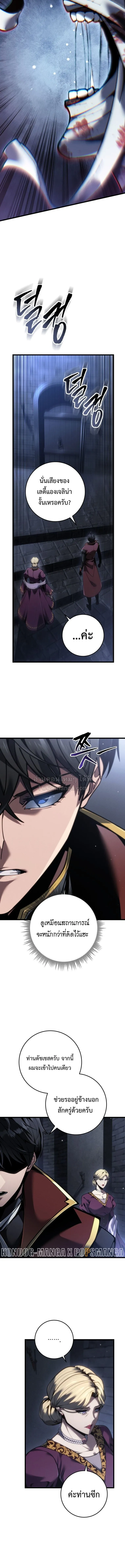 A Dragonslayer’s Peerless Regression การกลับมาของผู้ล้มเหลวแห่งตระกูลนักล่ามังกร ตอนที่ 84 หน้า 9