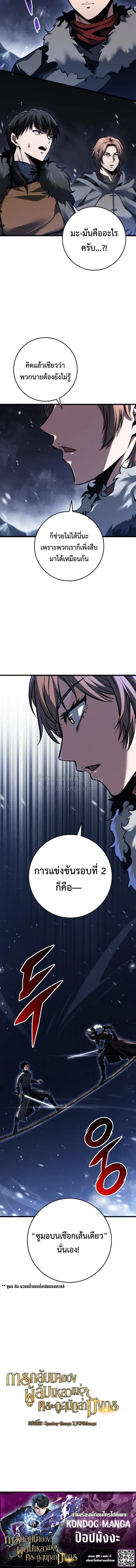 A Dragonslayer’s Peerless Regression การกลับมาของผู้ล้มเหลวแห่งตระกูลนักล่ามังกร ตอนที่ 89 หน้า 11