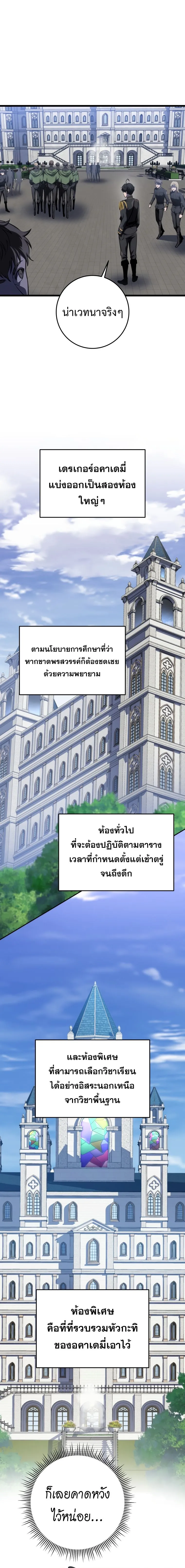 A Dragonslayer’s Peerless Regression การกลับมาของผู้ล้มเหลวแห่งตระกูลนักล่ามังกร ตอนที่ 9 หน้า 11