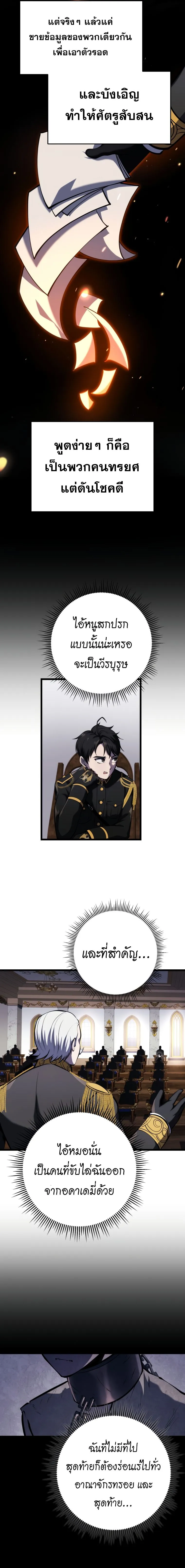 A Dragonslayer’s Peerless Regression การกลับมาของผู้ล้มเหลวแห่งตระกูลนักล่ามังกร ตอนที่ 9 หน้า 14