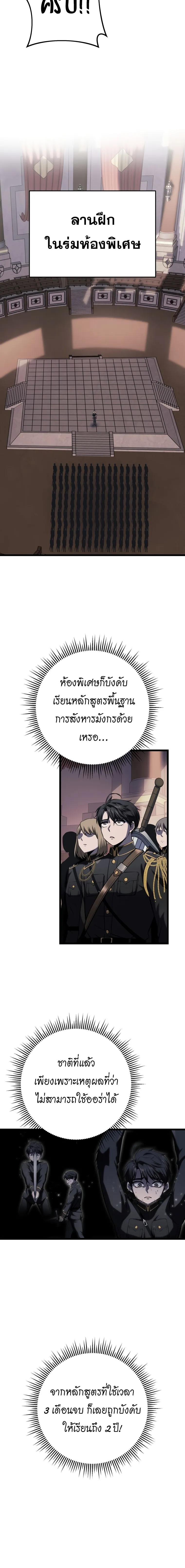 A Dragonslayer’s Peerless Regression การกลับมาของผู้ล้มเหลวแห่งตระกูลนักล่ามังกร ตอนที่ 9 หน้า 16