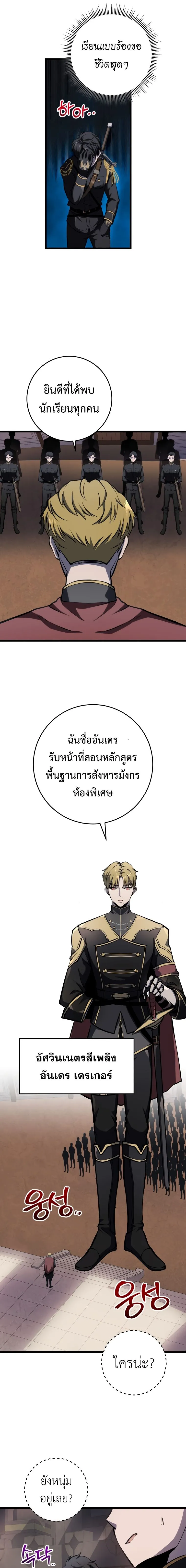 A Dragonslayer’s Peerless Regression การกลับมาของผู้ล้มเหลวแห่งตระกูลนักล่ามังกร ตอนที่ 9 หน้า 17