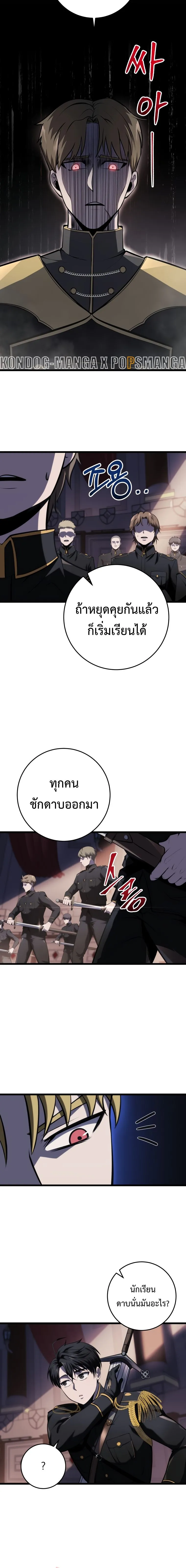 A Dragonslayer’s Peerless Regression การกลับมาของผู้ล้มเหลวแห่งตระกูลนักล่ามังกร ตอนที่ 9 หน้า 19