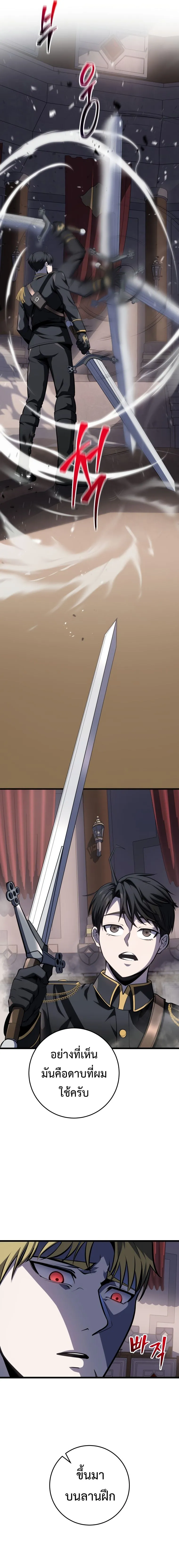 A Dragonslayer’s Peerless Regression การกลับมาของผู้ล้มเหลวแห่งตระกูลนักล่ามังกร ตอนที่ 9 หน้า 20