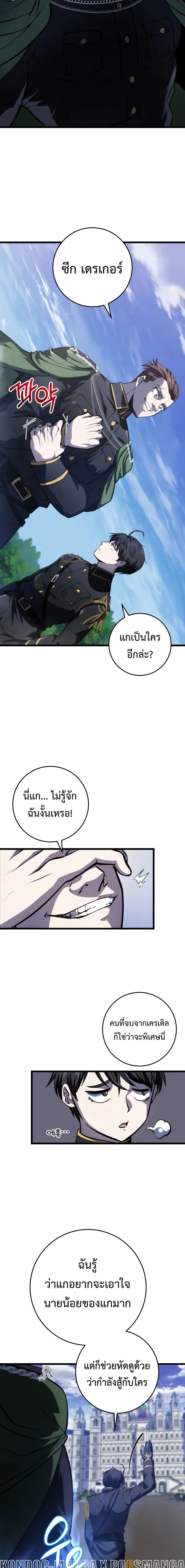 A Dragonslayer’s Peerless Regression การกลับมาของผู้ล้มเหลวแห่งตระกูลนักล่ามังกร ตอนที่ 9 หน้า 6