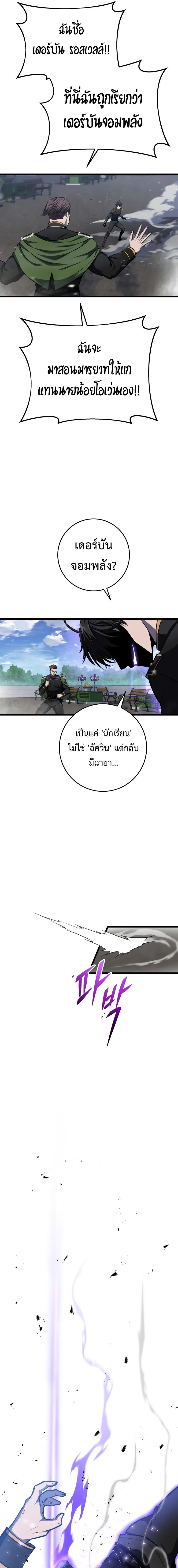 A Dragonslayer’s Peerless Regression การกลับมาของผู้ล้มเหลวแห่งตระกูลนักล่ามังกร ตอนที่ 9 หน้า 8