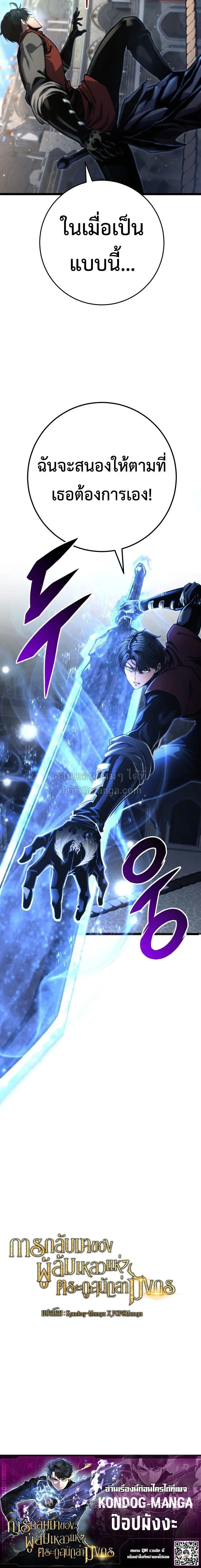 A Dragonslayer’s Peerless Regression การกลับมาของผู้ล้มเหลวแห่งตระกูลนักล่ามังกร ตอนที่ 90 หน้า 13