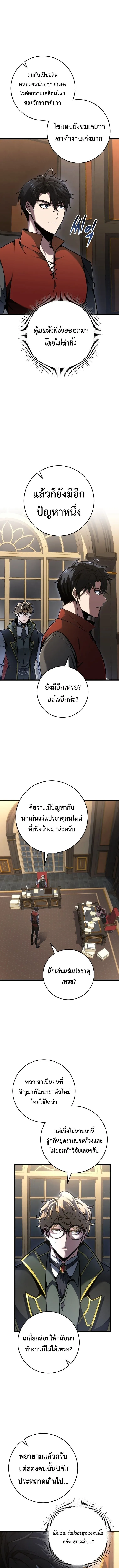 A Dragonslayer’s Peerless Regression การกลับมาของผู้ล้มเหลวแห่งตระกูลนักล่ามังกร ตอนที่ 91 หน้า 11