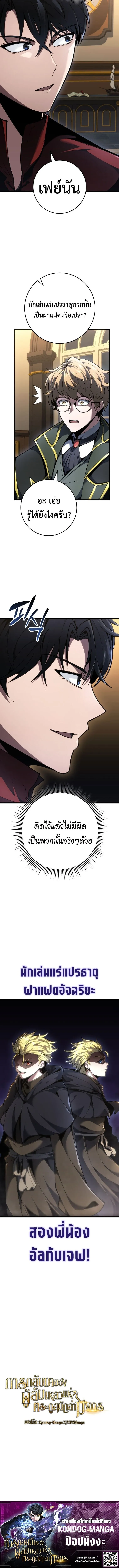 A Dragonslayer’s Peerless Regression การกลับมาของผู้ล้มเหลวแห่งตระกูลนักล่ามังกร ตอนที่ 91 หน้า 12