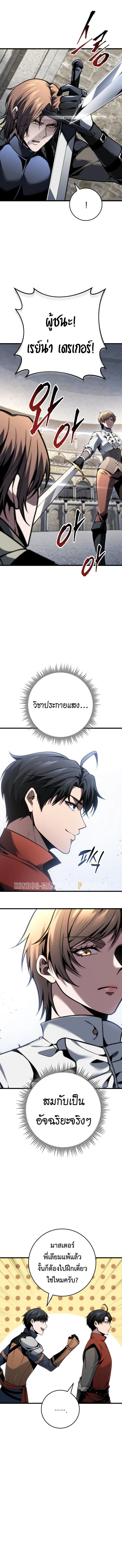 A Dragonslayer’s Peerless Regression การกลับมาของผู้ล้มเหลวแห่งตระกูลนักล่ามังกร ตอนที่ 92 หน้า 12