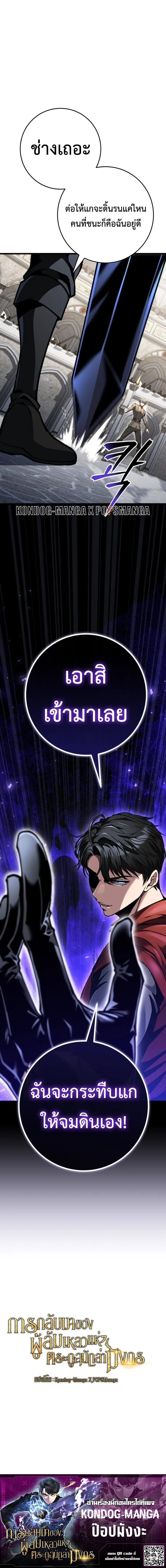 A Dragonslayer’s Peerless Regression การกลับมาของผู้ล้มเหลวแห่งตระกูลนักล่ามังกร ตอนที่ 92 หน้า 14