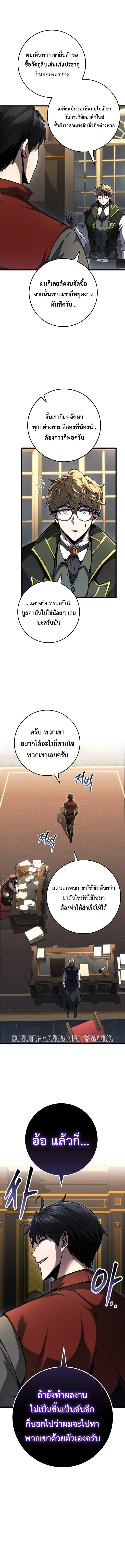 A Dragonslayer’s Peerless Regression การกลับมาของผู้ล้มเหลวแห่งตระกูลนักล่ามังกร ตอนที่ 92 หน้า 2