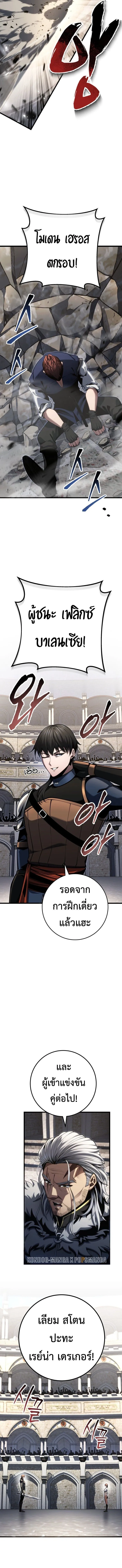 A Dragonslayer’s Peerless Regression การกลับมาของผู้ล้มเหลวแห่งตระกูลนักล่ามังกร ตอนที่ 92 หน้า 7