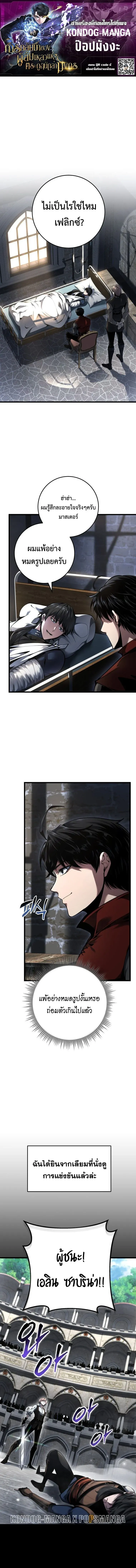 A Dragonslayer’s Peerless Regression การกลับมาของผู้ล้มเหลวแห่งตระกูลนักล่ามังกร ตอนที่ 94 หน้า 1