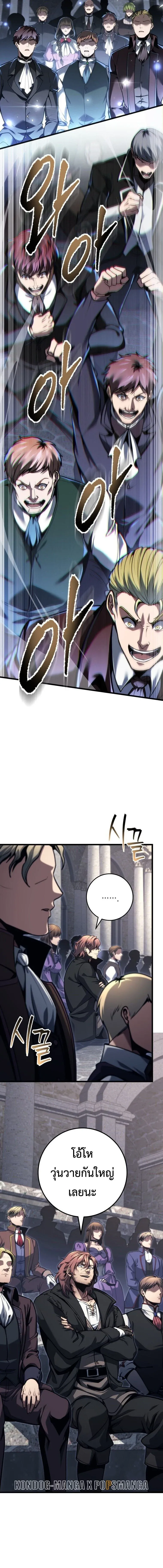A Dragonslayer’s Peerless Regression การกลับมาของผู้ล้มเหลวแห่งตระกูลนักล่ามังกร ตอนที่ 94 หน้า 15
