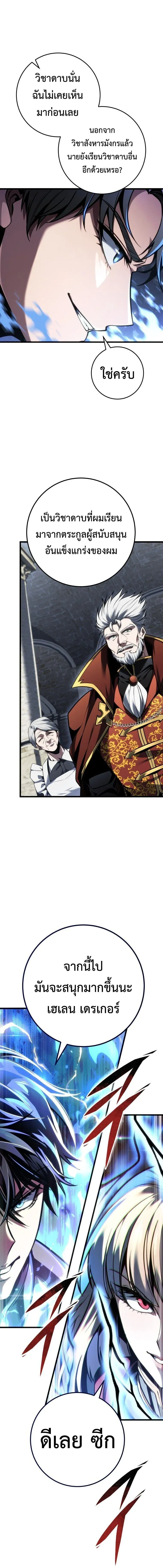 A Dragonslayer’s Peerless Regression การกลับมาของผู้ล้มเหลวแห่งตระกูลนักล่ามังกร ตอนที่ 94 หน้า 18
