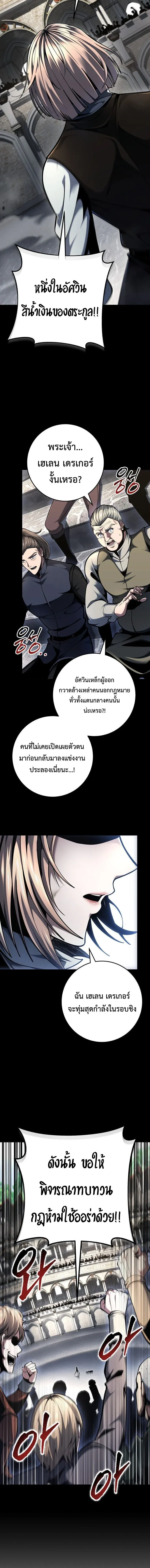 A Dragonslayer’s Peerless Regression การกลับมาของผู้ล้มเหลวแห่งตระกูลนักล่ามังกร ตอนที่ 94 หน้า 3