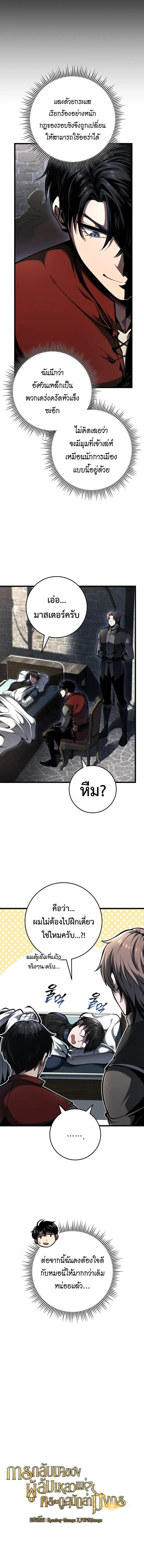 A Dragonslayer’s Peerless Regression การกลับมาของผู้ล้มเหลวแห่งตระกูลนักล่ามังกร ตอนที่ 94 หน้า 4