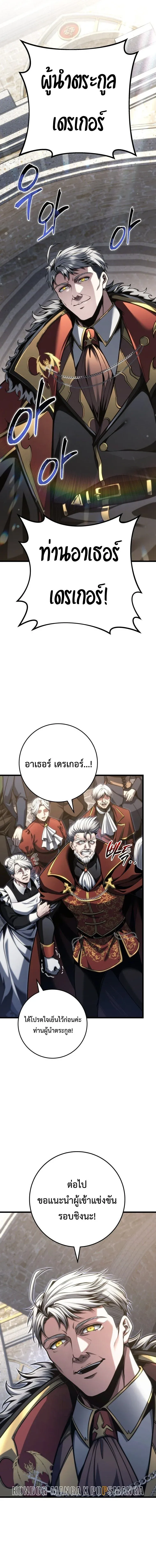 A Dragonslayer’s Peerless Regression การกลับมาของผู้ล้มเหลวแห่งตระกูลนักล่ามังกร ตอนที่ 94 หน้า 6