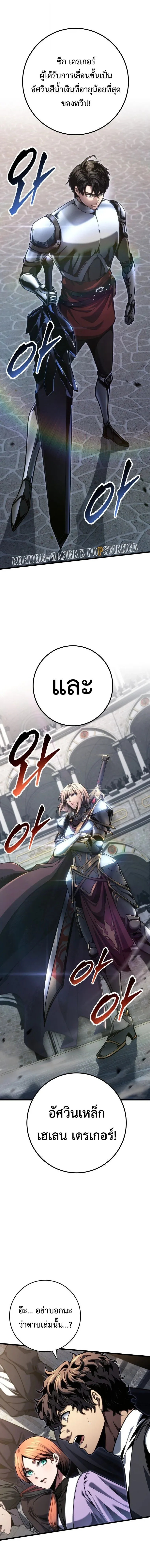 A Dragonslayer’s Peerless Regression การกลับมาของผู้ล้มเหลวแห่งตระกูลนักล่ามังกร ตอนที่ 94 หน้า 7