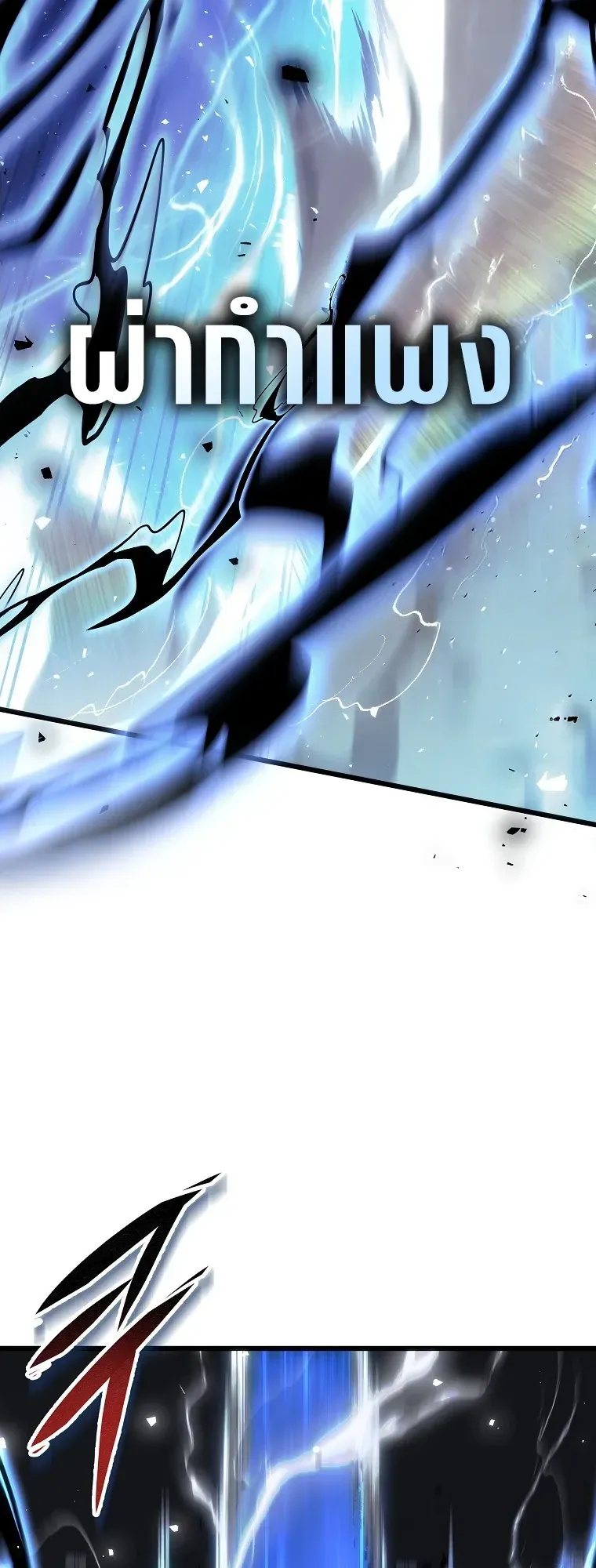 A Dragonslayer’s Peerless Regression การกลับมาของผู้ล้มเหลวแห่งตระกูลนักล่ามังกร ตอนที่ 95 หน้า 12