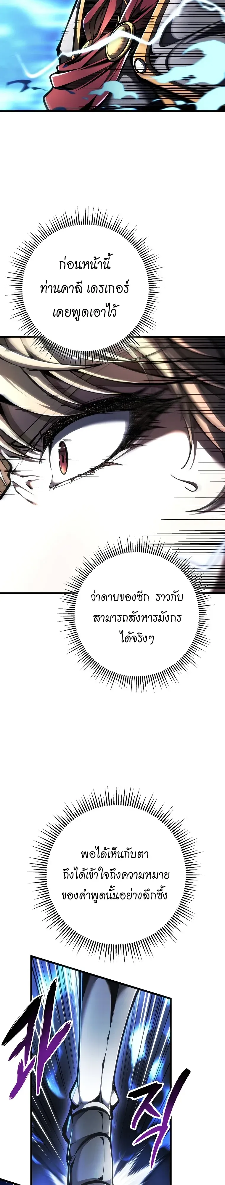 A Dragonslayer’s Peerless Regression การกลับมาของผู้ล้มเหลวแห่งตระกูลนักล่ามังกร ตอนที่ 95 หน้า 19