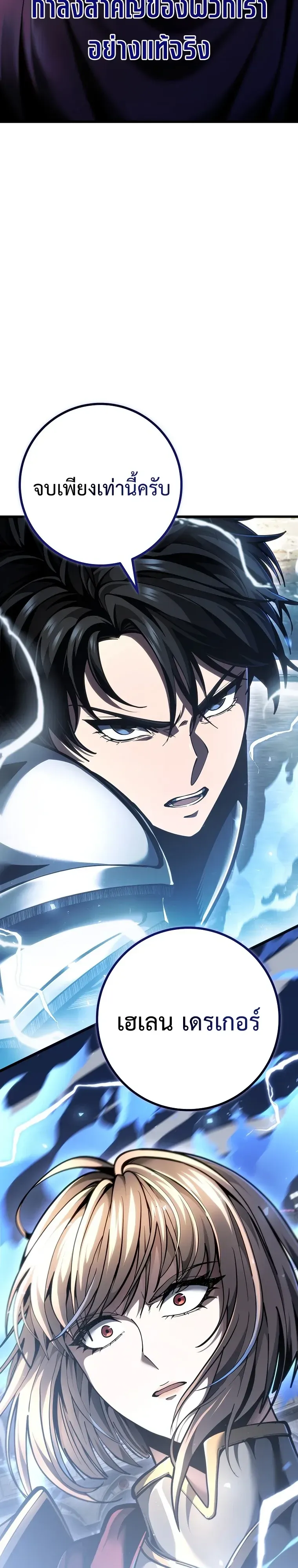 A Dragonslayer’s Peerless Regression การกลับมาของผู้ล้มเหลวแห่งตระกูลนักล่ามังกร ตอนที่ 95 หน้า 21