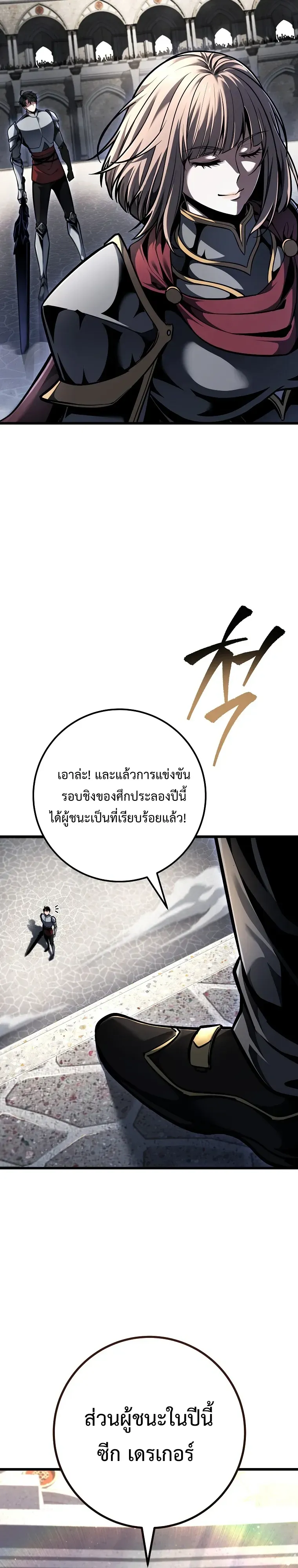 A Dragonslayer’s Peerless Regression การกลับมาของผู้ล้มเหลวแห่งตระกูลนักล่ามังกร ตอนที่ 95 หน้า 29