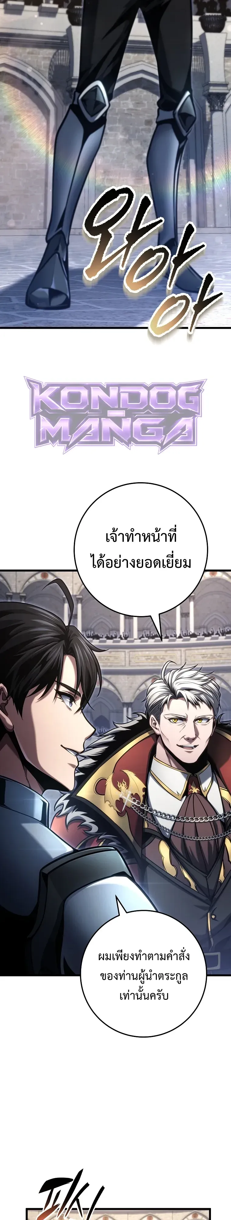 A Dragonslayer’s Peerless Regression การกลับมาของผู้ล้มเหลวแห่งตระกูลนักล่ามังกร ตอนที่ 95 หน้า 33