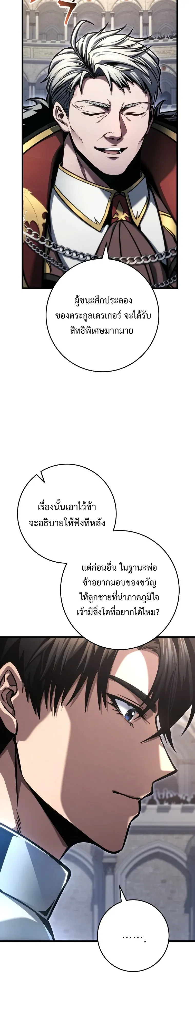 A Dragonslayer’s Peerless Regression การกลับมาของผู้ล้มเหลวแห่งตระกูลนักล่ามังกร ตอนที่ 95 หน้า 34