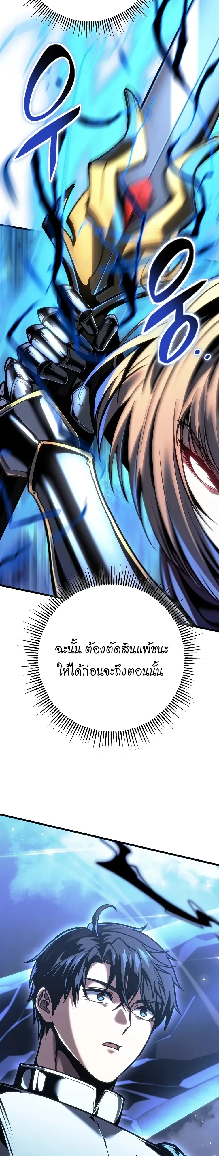 A Dragonslayer’s Peerless Regression การกลับมาของผู้ล้มเหลวแห่งตระกูลนักล่ามังกร ตอนที่ 95 หน้า 7