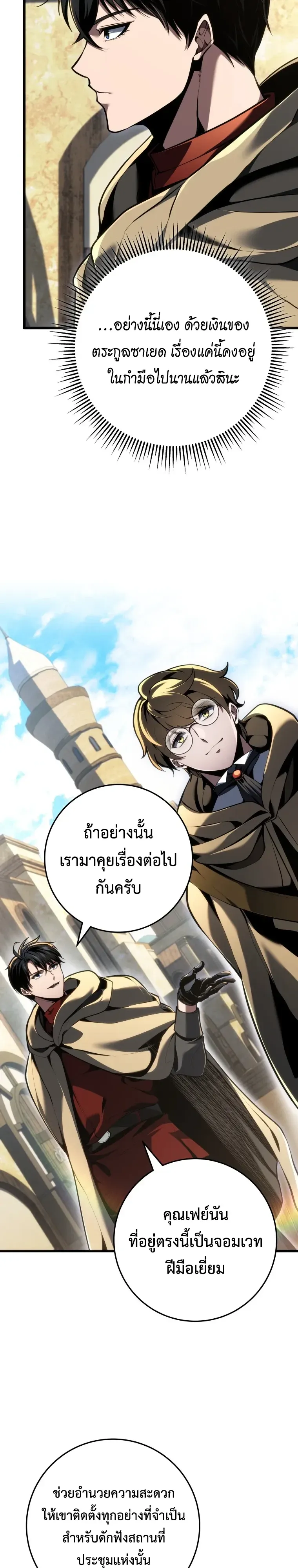 A Dragonslayer’s Peerless Regression การกลับมาของผู้ล้มเหลวแห่งตระกูลนักล่ามังกร ตอนที่ 98 หน้า 10