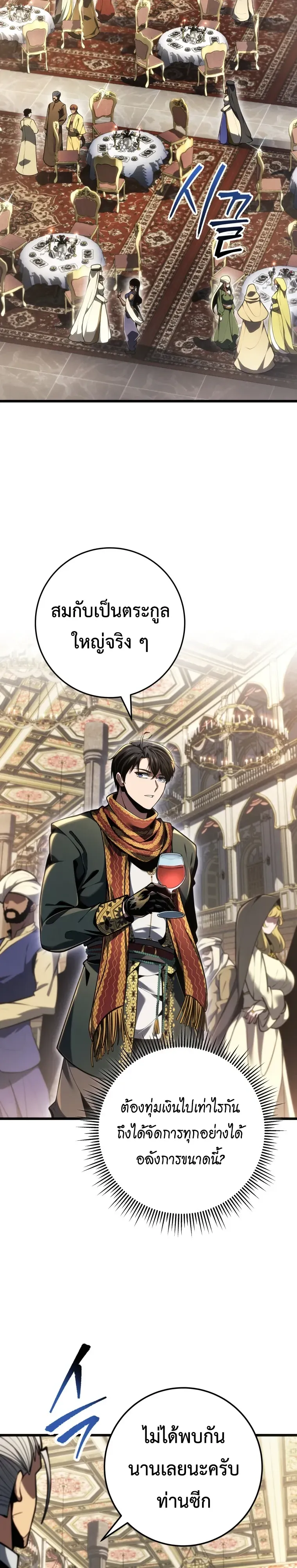 A Dragonslayer’s Peerless Regression การกลับมาของผู้ล้มเหลวแห่งตระกูลนักล่ามังกร ตอนที่ 98 หน้า 15