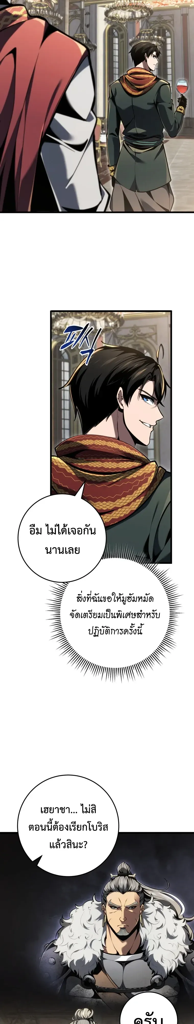 A Dragonslayer’s Peerless Regression การกลับมาของผู้ล้มเหลวแห่งตระกูลนักล่ามังกร ตอนที่ 98 หน้า 16