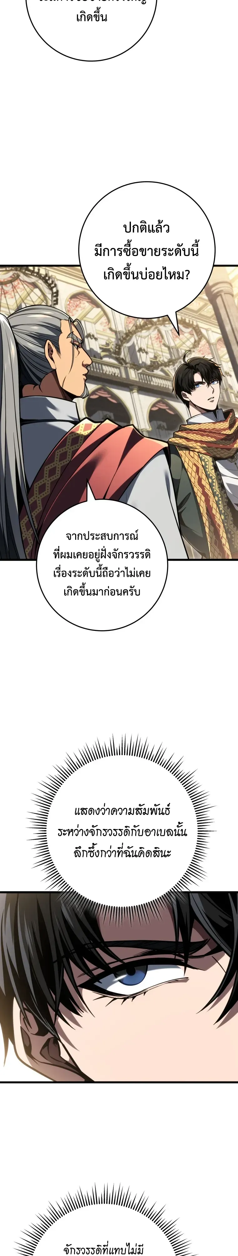 A Dragonslayer’s Peerless Regression การกลับมาของผู้ล้มเหลวแห่งตระกูลนักล่ามังกร ตอนที่ 98 หน้า 20