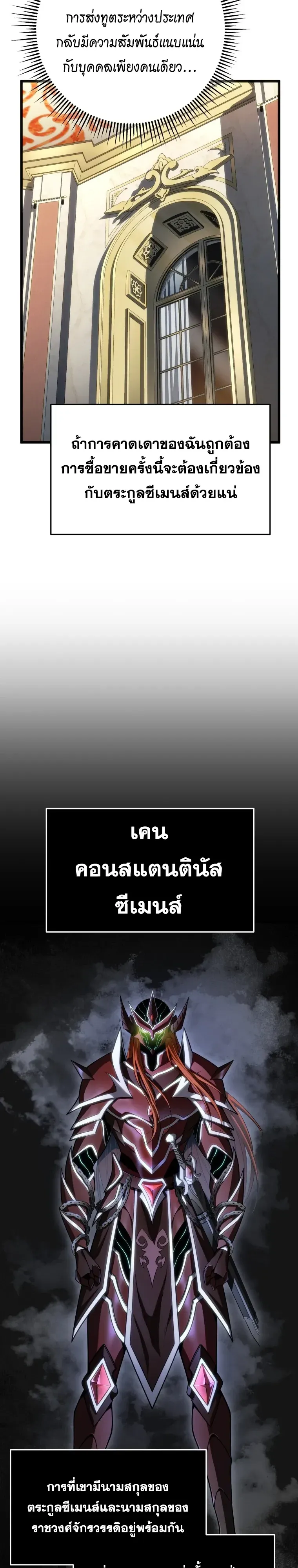 A Dragonslayer’s Peerless Regression การกลับมาของผู้ล้มเหลวแห่งตระกูลนักล่ามังกร ตอนที่ 98 หน้า 21