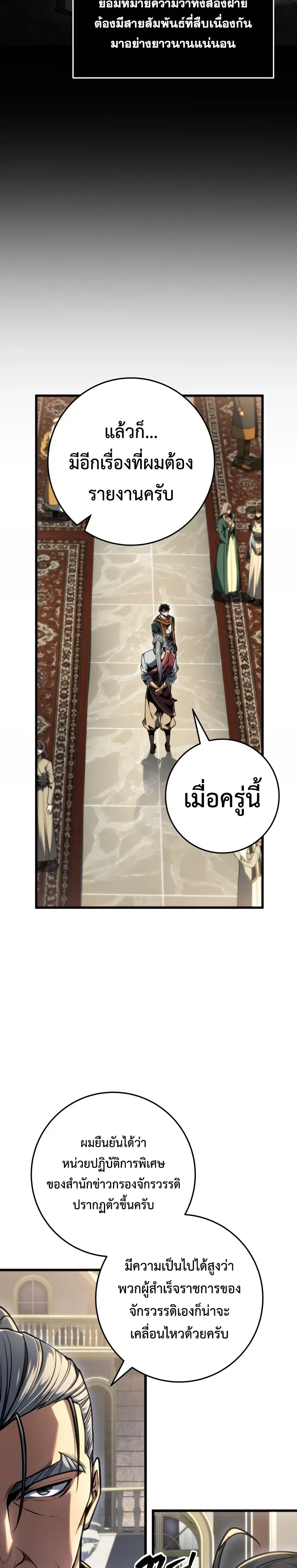 A Dragonslayer’s Peerless Regression การกลับมาของผู้ล้มเหลวแห่งตระกูลนักล่ามังกร ตอนที่ 98 หน้า 22