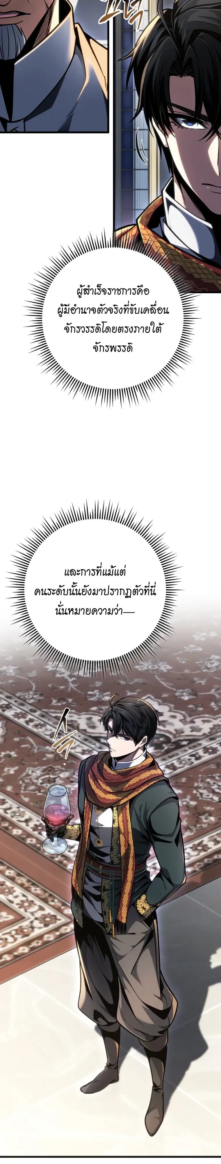 A Dragonslayer’s Peerless Regression การกลับมาของผู้ล้มเหลวแห่งตระกูลนักล่ามังกร ตอนที่ 98 หน้า 23