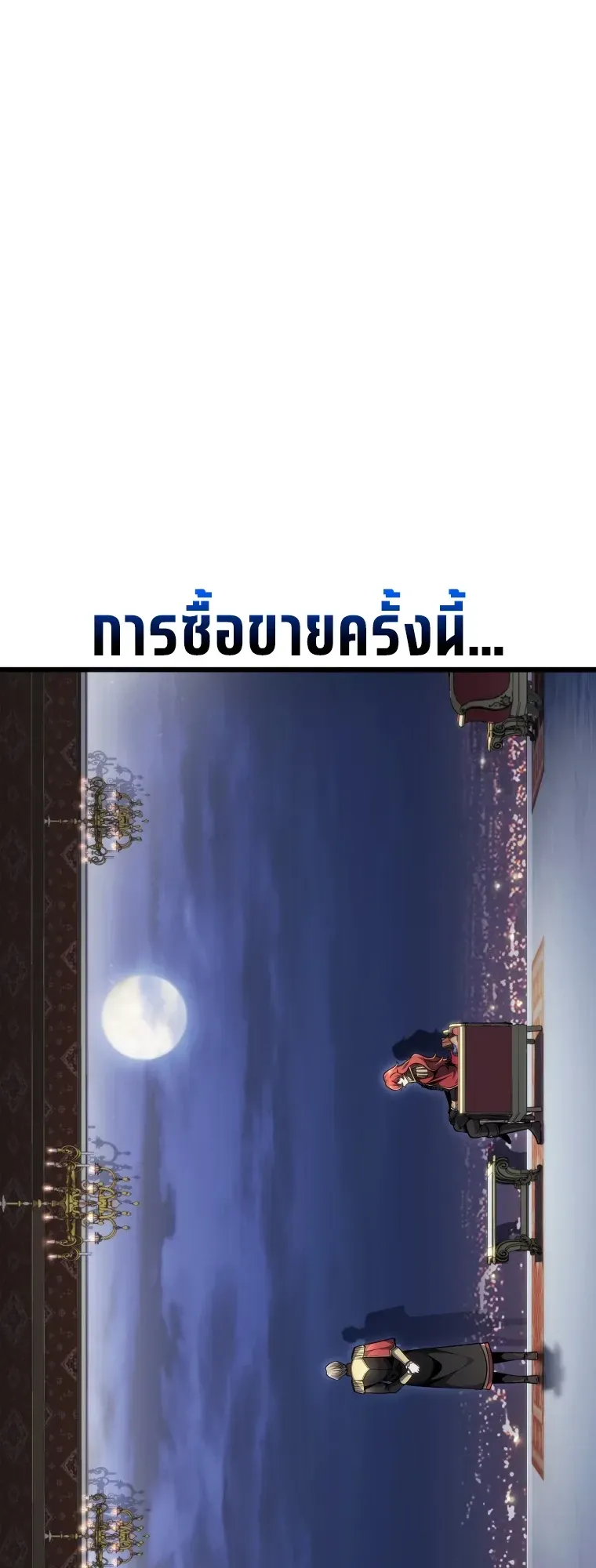 A Dragonslayer’s Peerless Regression การกลับมาของผู้ล้มเหลวแห่งตระกูลนักล่ามังกร ตอนที่ 98 หน้า 24