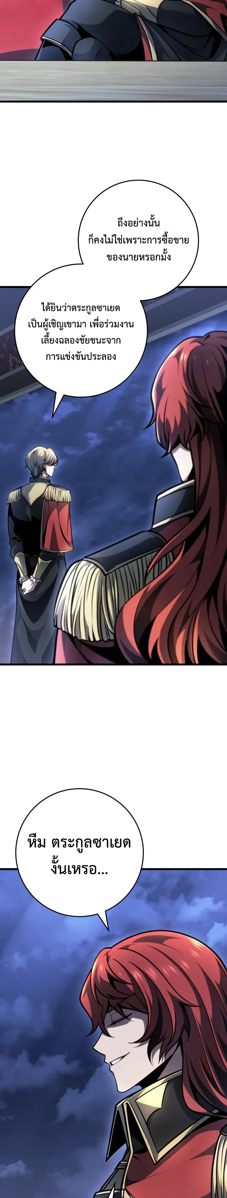 A Dragonslayer’s Peerless Regression การกลับมาของผู้ล้มเหลวแห่งตระกูลนักล่ามังกร ตอนที่ 98 หน้า 26
